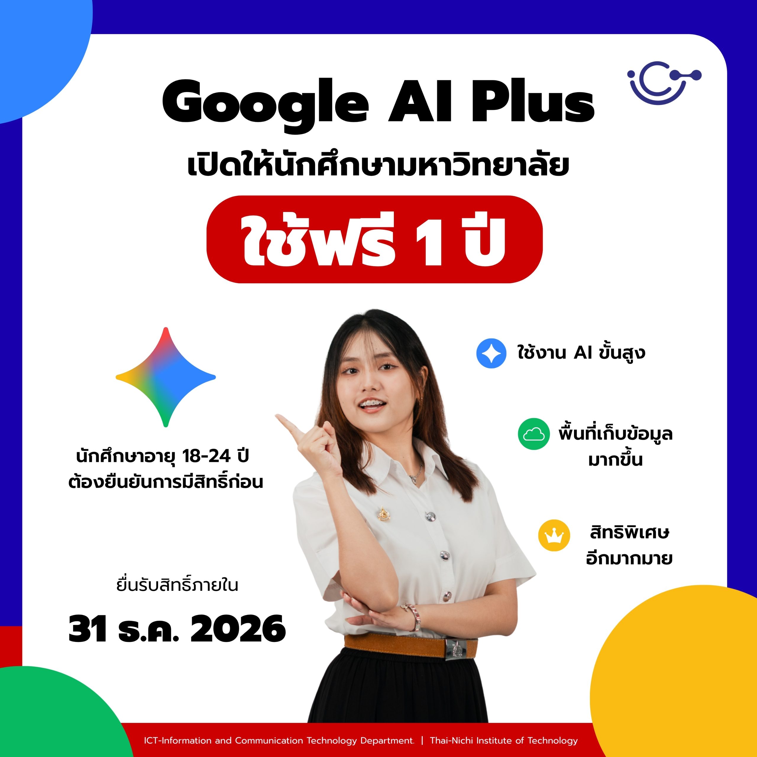 Google AI Plus ฟรี 1 ปี สำหรับนักศึกษา พร้อมพื้นที่เก็บข้อมูล 400GB