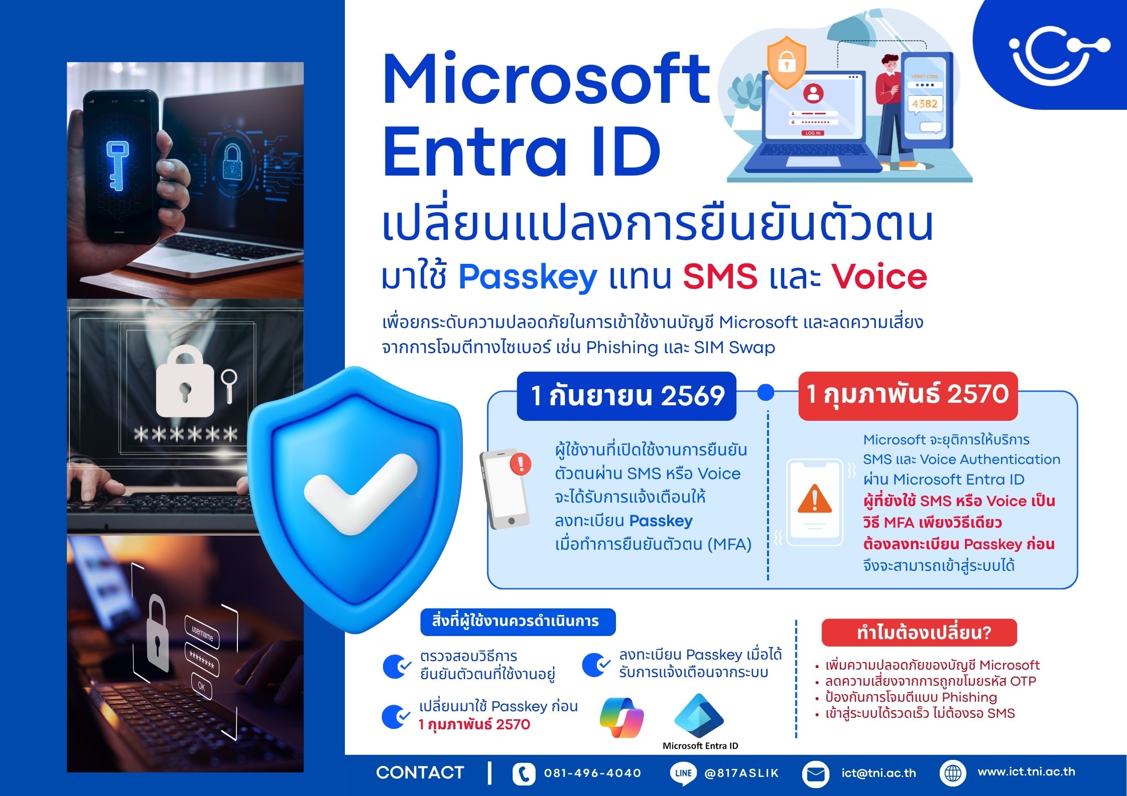 Microsoft Entra ID เปลี่ยนแปลงการยืนยันตัวตนด้วย Passke